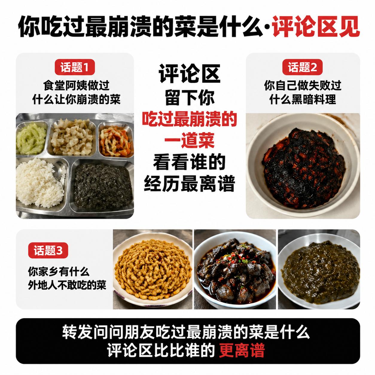 最崩溃的食堂菜_黑暗料理推荐_网红黑暗料理店,